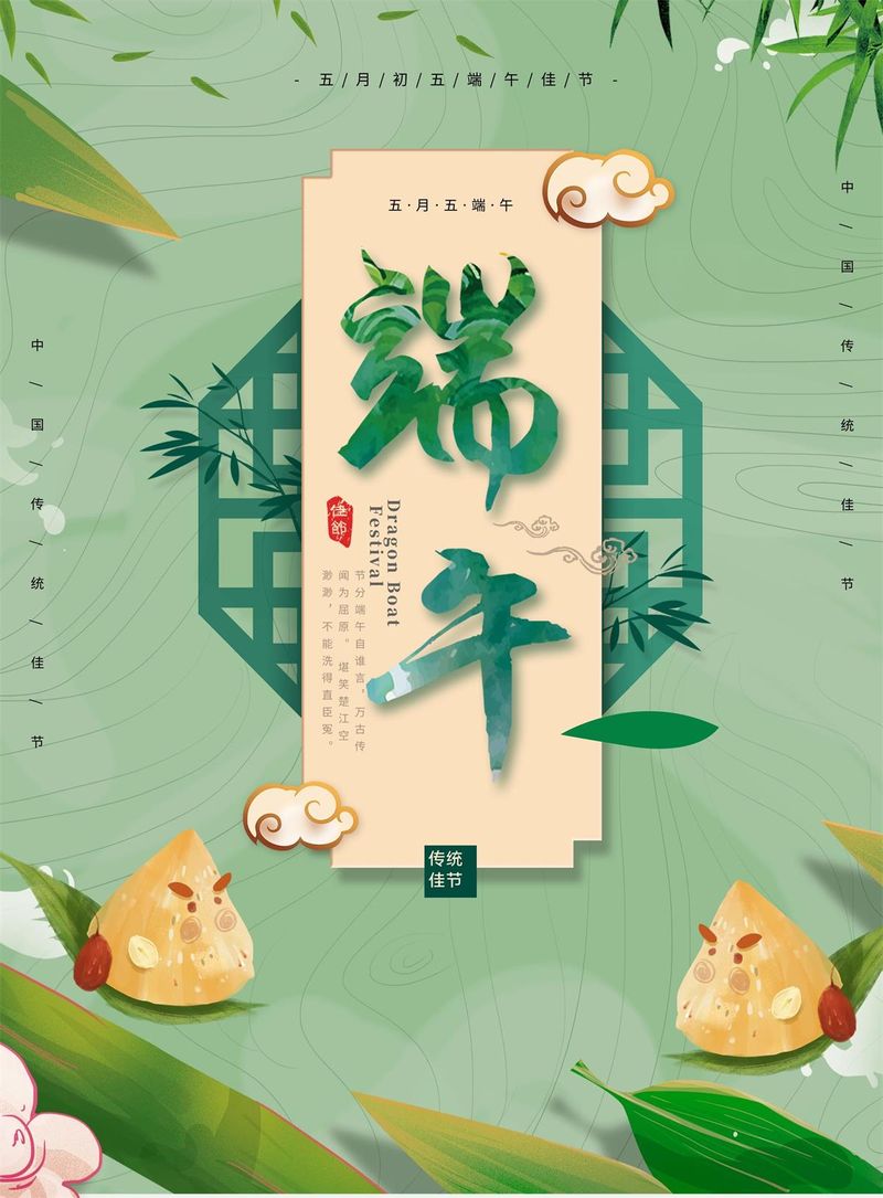 美好的生活万年长！ 银河国际GALAXY祝您端午节安康！